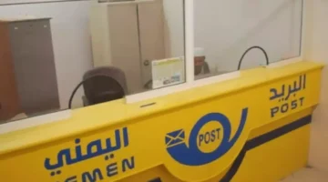 البريد اليمني يضمن تشغيل جميع خدماته بكفاءة كاملة في كافة المحافظات 1